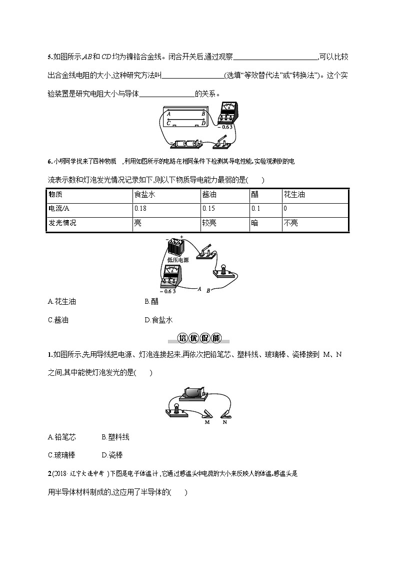 人教版九年级物理全一册《第十六章 第3节 电阻》作业同步练习题及参考答案第2页