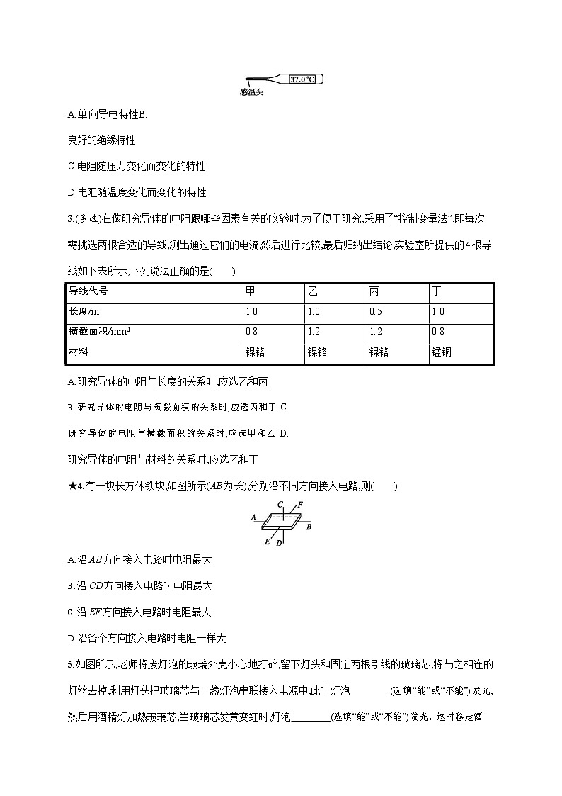 人教版九年级物理全一册《第十六章 第3节 电阻》作业同步练习题及参考答案第3页