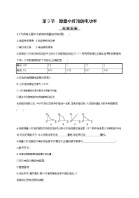 人教版九年级全册第3节 测量小灯泡的电功率综合训练题