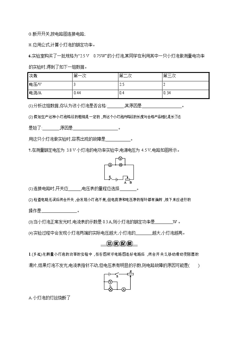 人教版九年级物理全一册《第十八章 第3节 测量小灯泡的电功率》作业同步练习题及参考答案第2页
