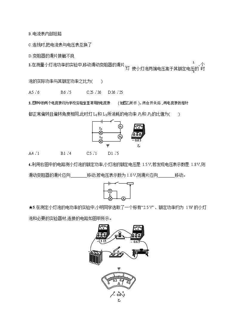 人教版九年级物理全一册《第十八章 第3节 测量小灯泡的电功率》作业同步练习题及参考答案第3页