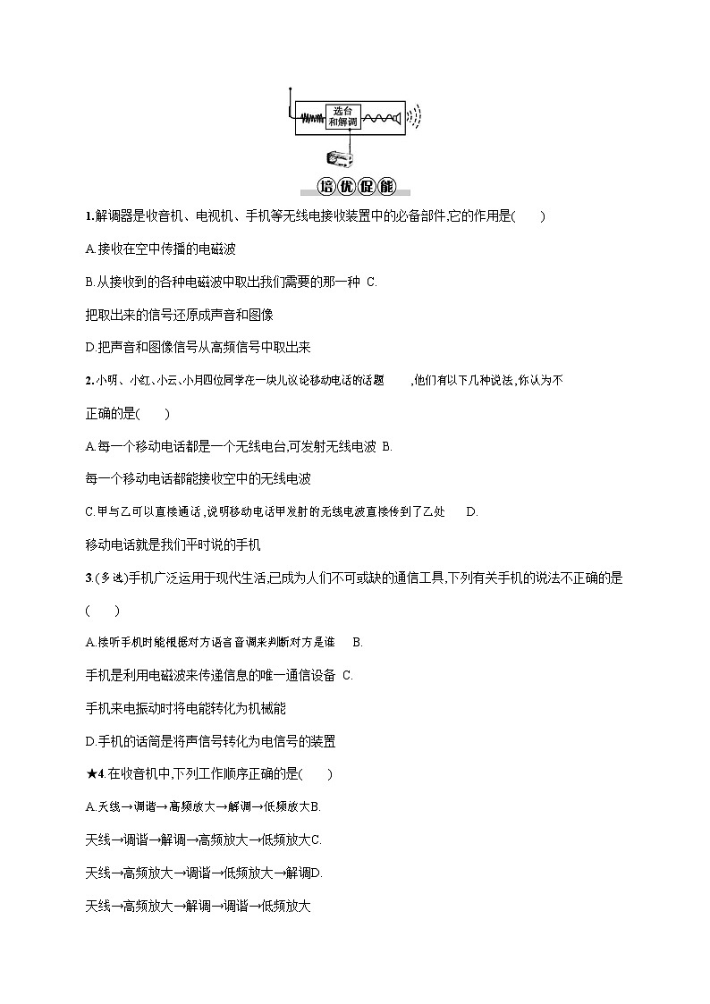 人教版九年级物理全一册《第二十一章 第3节 广播、电视和移动通信》作业同步练习题及参考答案02