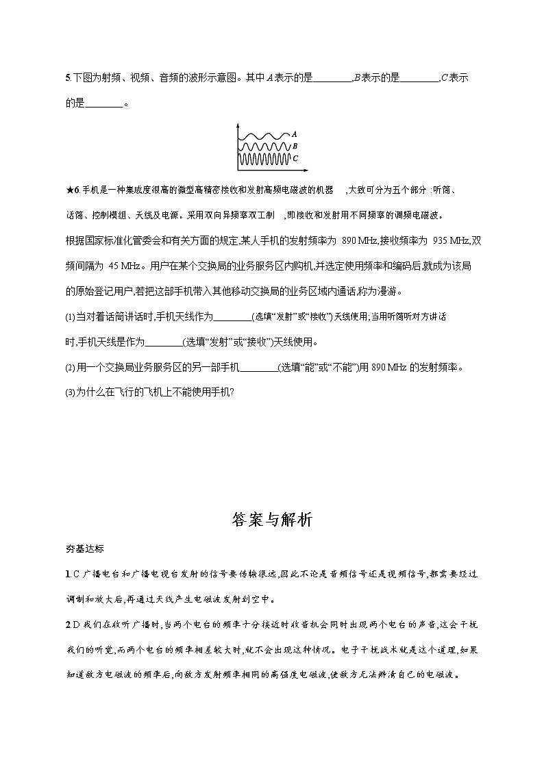 人教版九年级物理全一册《第二十一章 第3节 广播、电视和移动通信》作业同步练习题及参考答案03