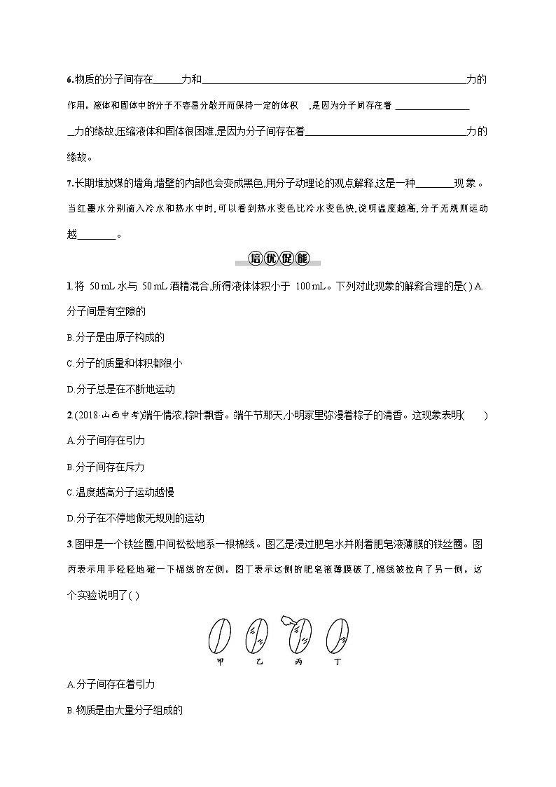 人教版九年级物理全一册《第十三章 第1节 分子热运动》作业同步练习题及参考答案02