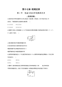 人教版九年级全册第1节 电流与电压和电阻的关系同步练习题