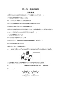 人教版第3节 电阻的测量练习