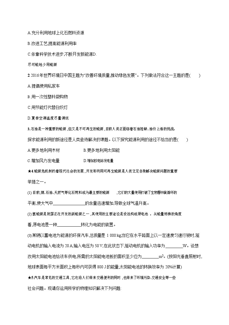 人教版九年级物理全一册《第二十二章 第4节 能源与可持续发展》作业同步练习题及参考答案02
