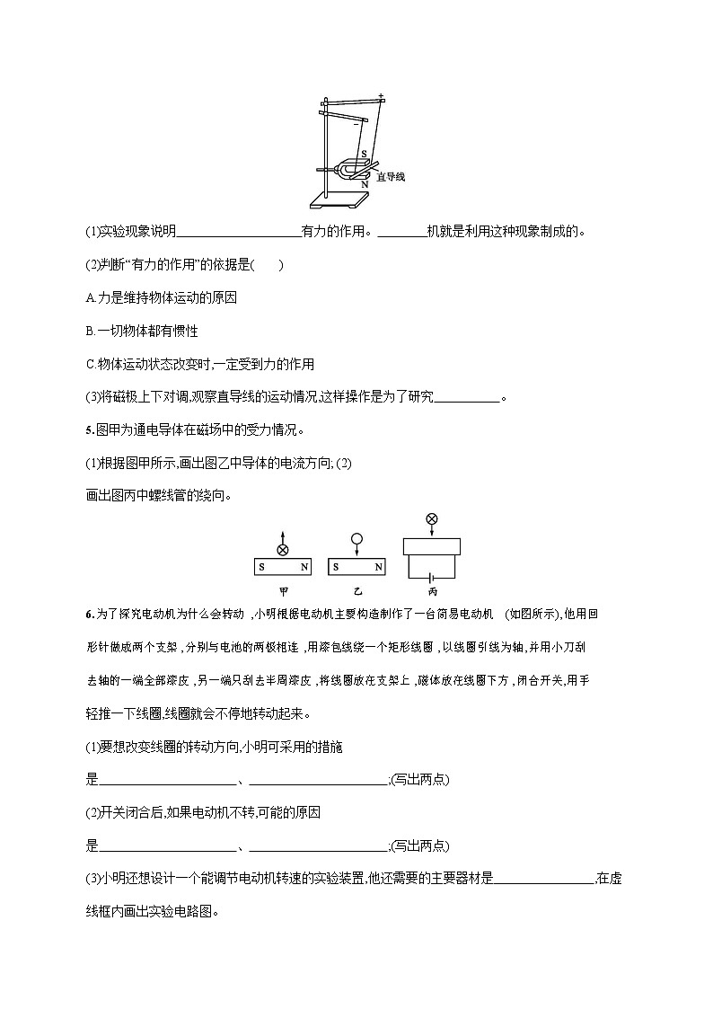 人教版九年级物理全一册《第二十章 第4节 电动机》作业同步练习题及参考答案第2页