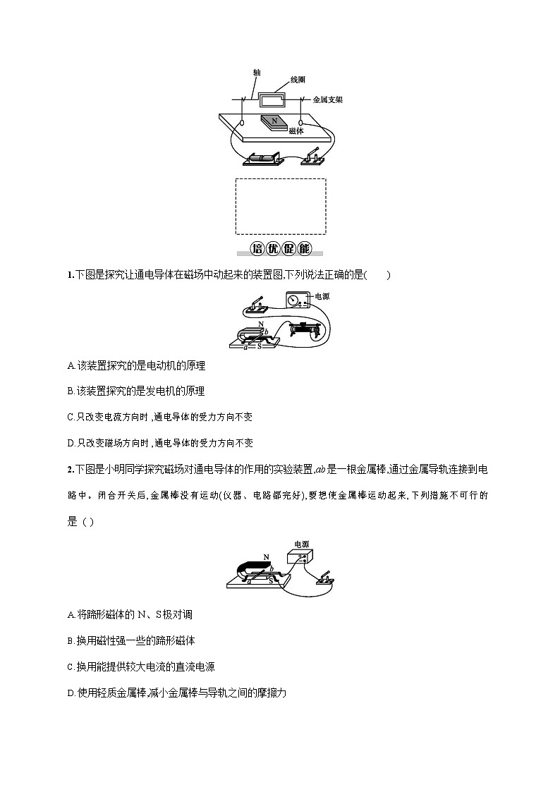 人教版九年级物理全一册《第二十章 第4节 电动机》作业同步练习题及参考答案第3页