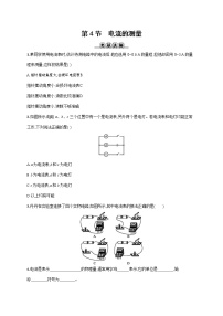 初中物理第4节 电流的测量课后作业题
