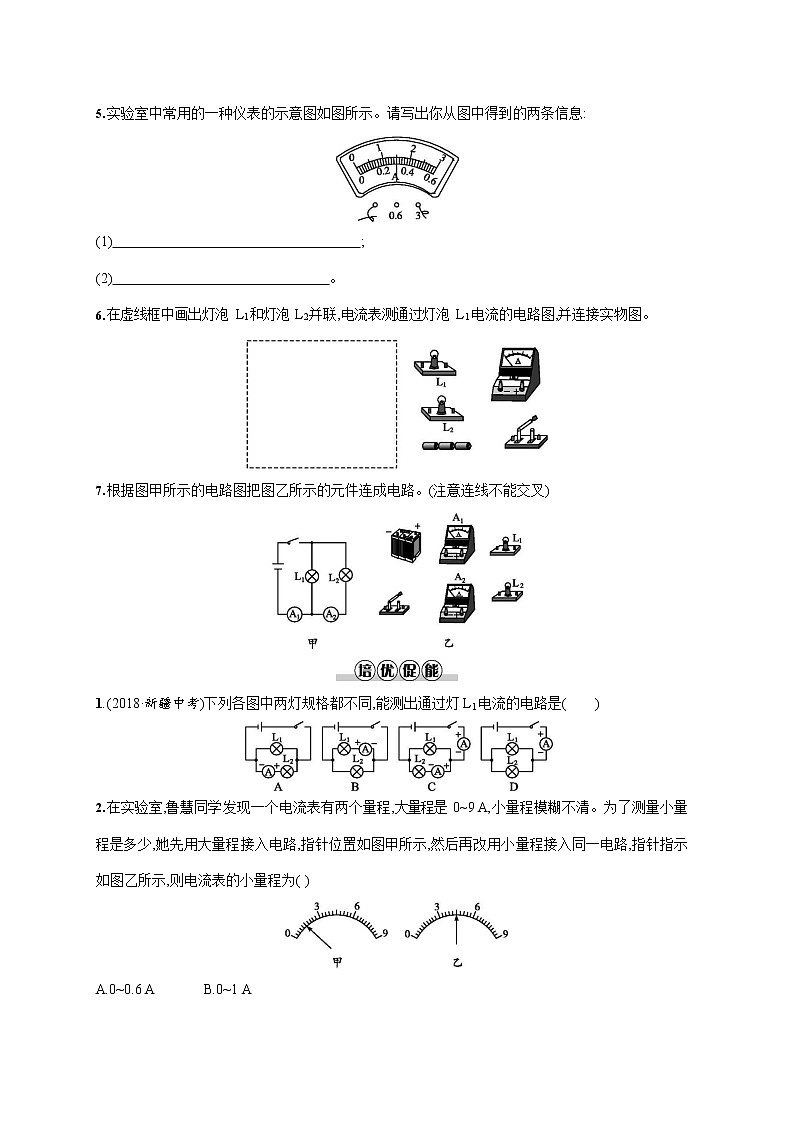 人教版九年级物理全一册《第十五章 第4节 电流的测量》作业同步练习题及参考答案第2页