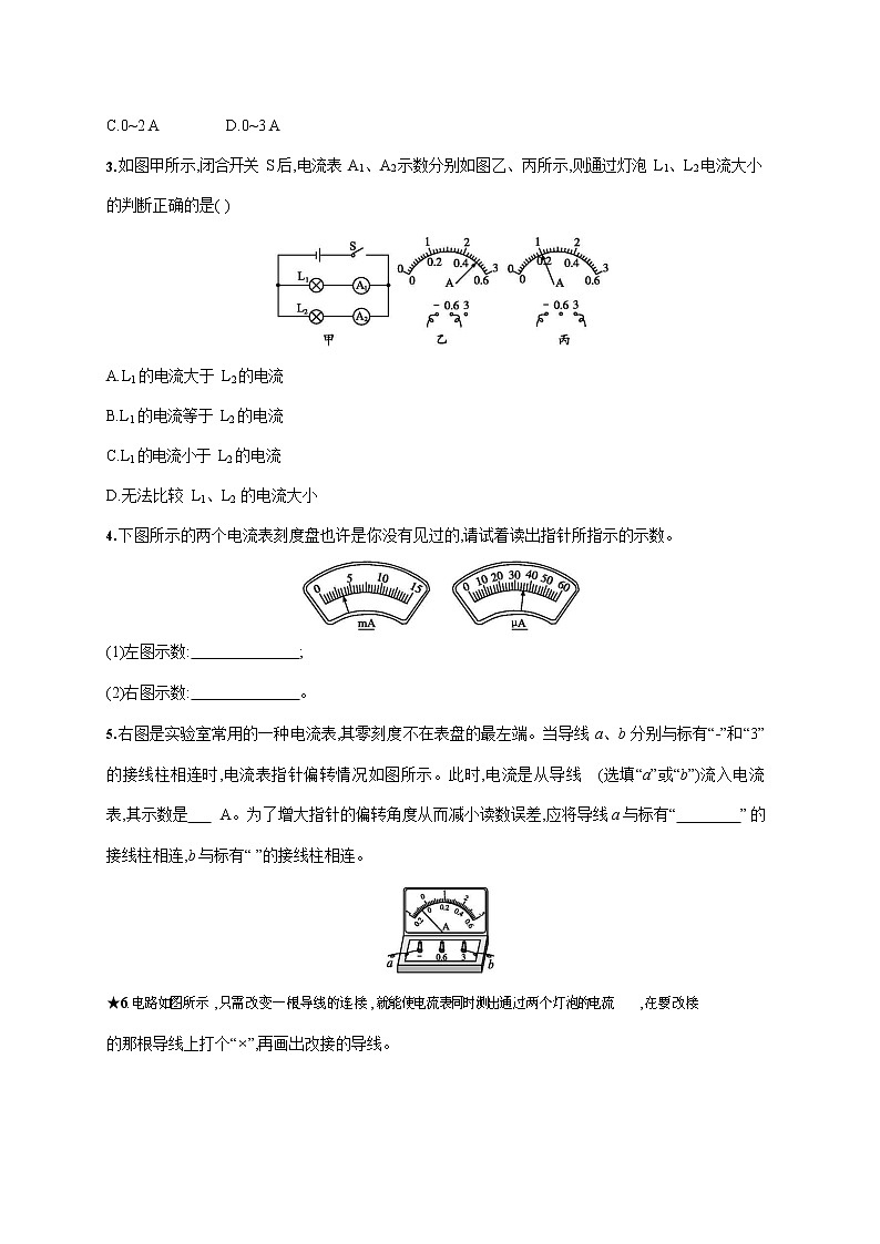 人教版九年级物理全一册《第十五章 第4节 电流的测量》作业同步练习题及参考答案第3页