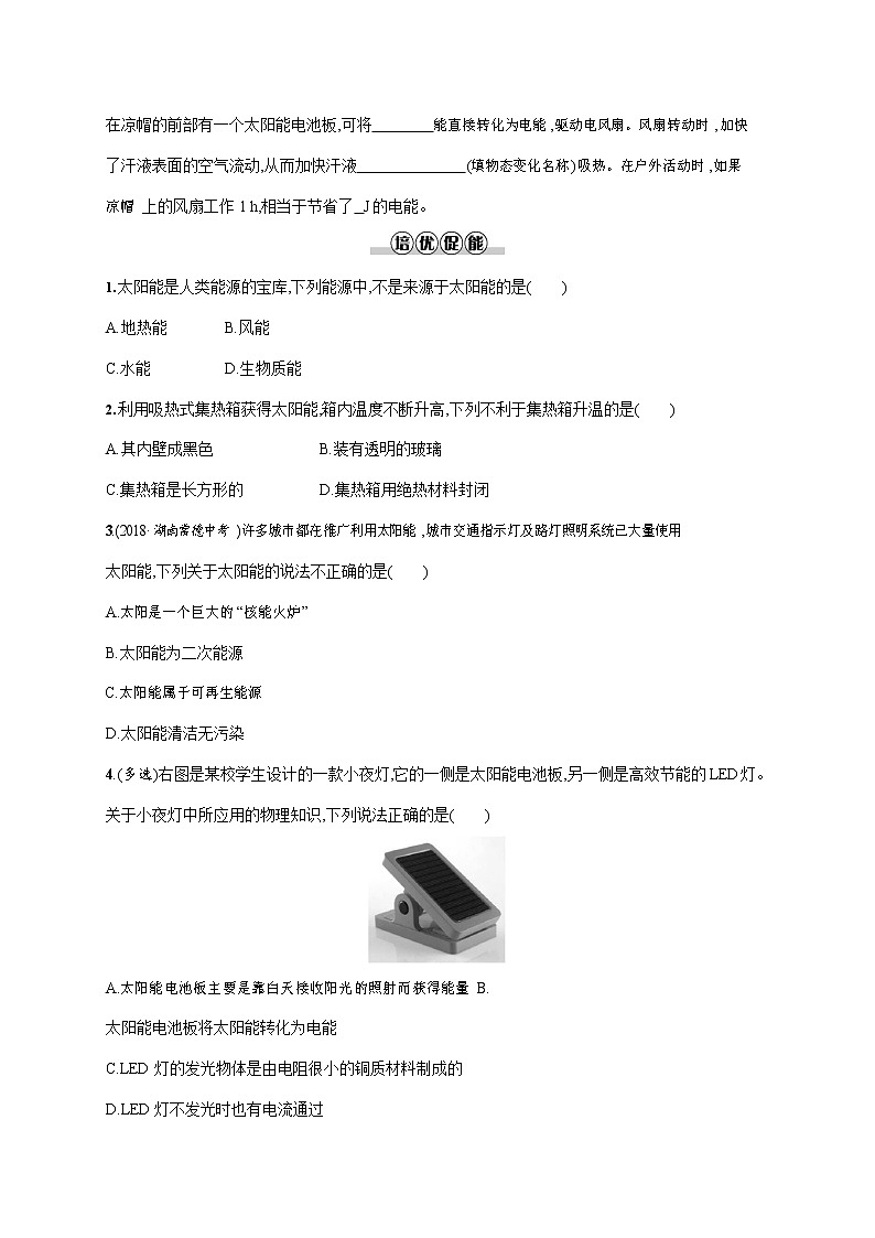 人教版九年级物理全一册《第二十二章 第3节 太阳能》作业同步练习题及参考答案第2页