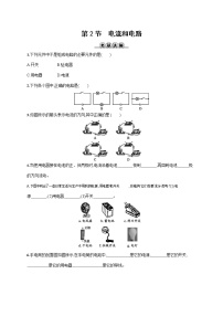 初中物理人教版九年级全册第2节 电流和电路课后练习题