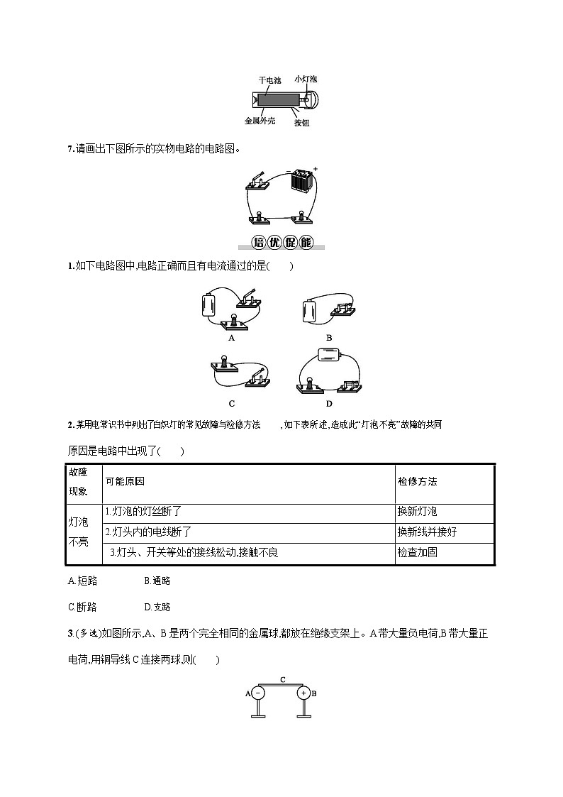 人教版九年级物理全一册《第十五章 第2节 电流和电路》作业同步练习题及参考答案02
