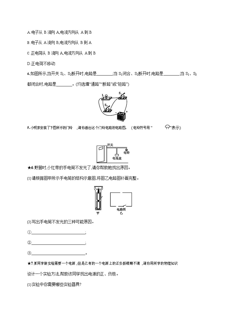 人教版九年级物理全一册《第十五章 第2节 电流和电路》作业同步练习题及参考答案03
