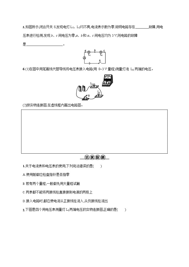 人教版九年级物理全一册《第十六章 第1节 电压》作业同步练习题及参考答案第2页