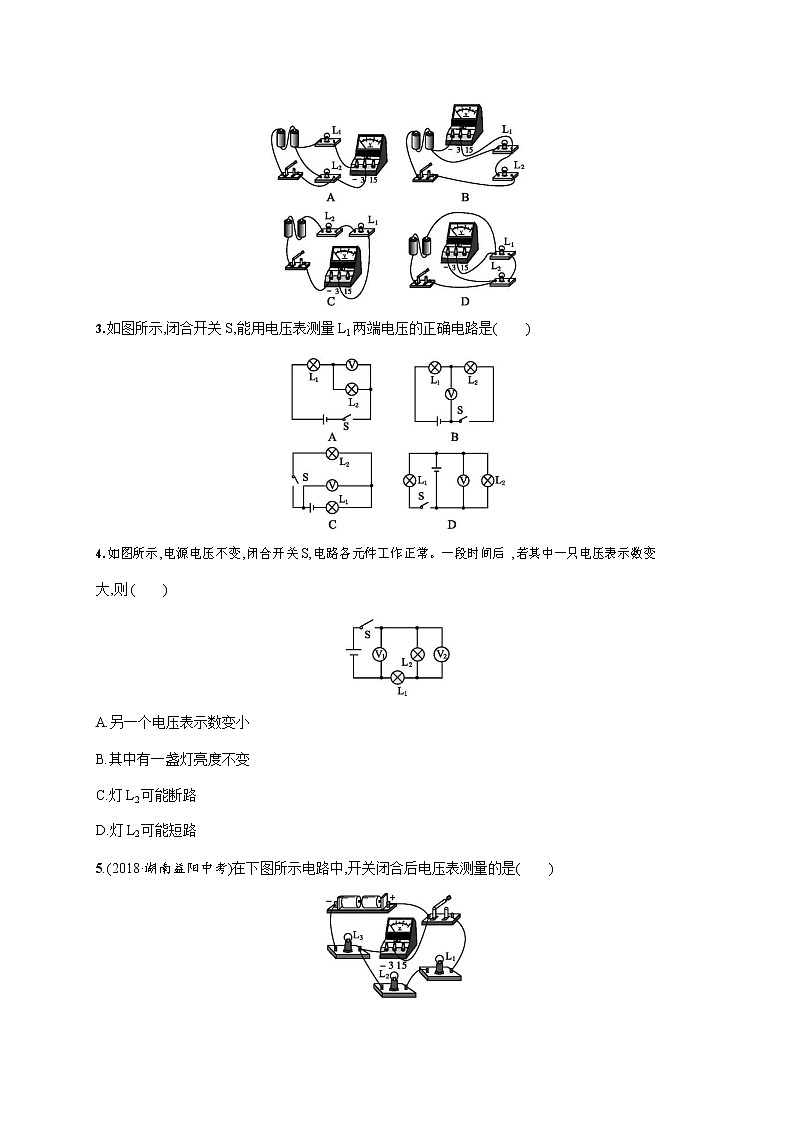 人教版九年级物理全一册《第十六章 第1节 电压》作业同步练习题及参考答案第3页