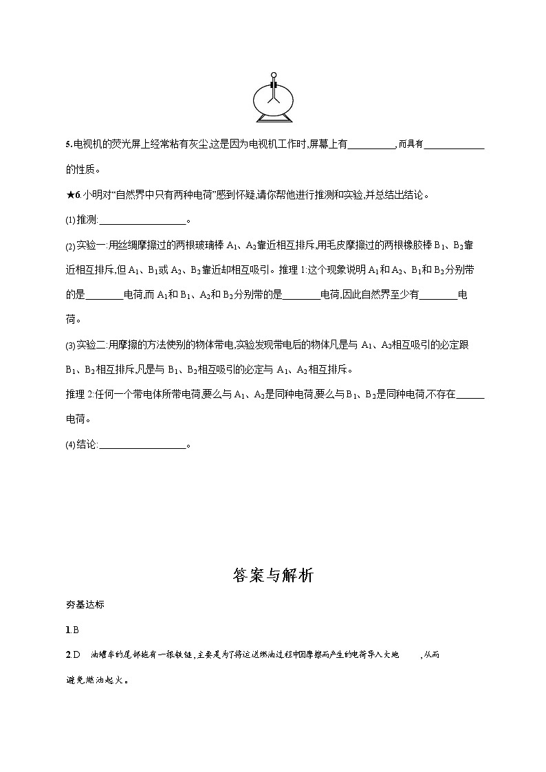 人教版九年级物理全一册《第十五章 第1节 两种电荷》作业同步练习题及参考答案第3页