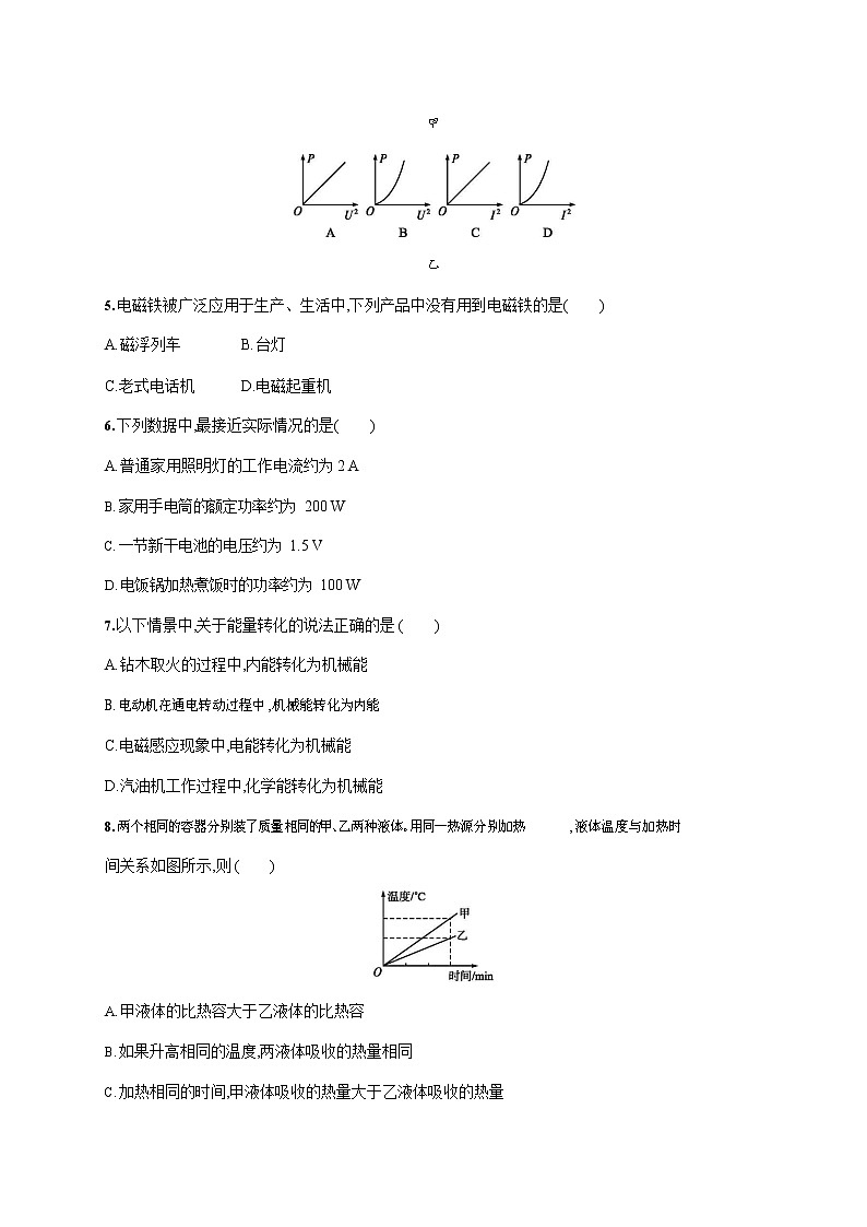 人教版九年级物理全一册《期末考试综合检测试卷》测试题及参考答案02