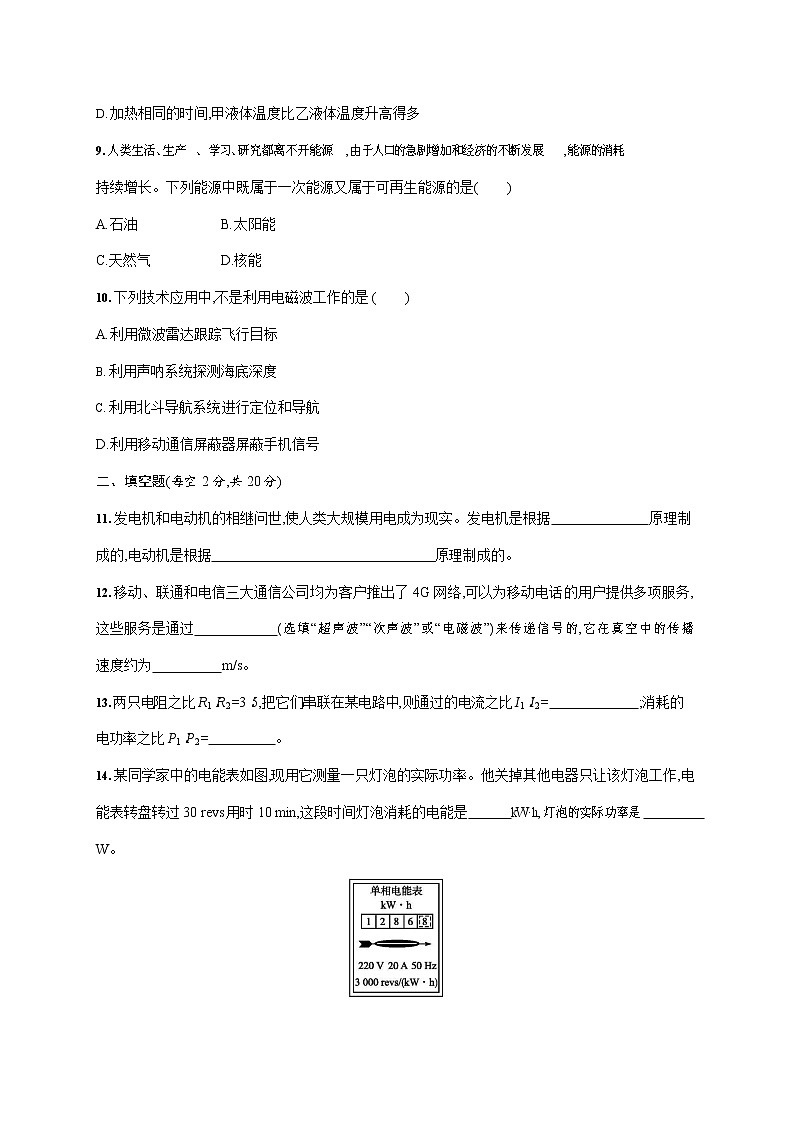 人教版九年级物理全一册《期末考试综合检测试卷》测试题及参考答案03