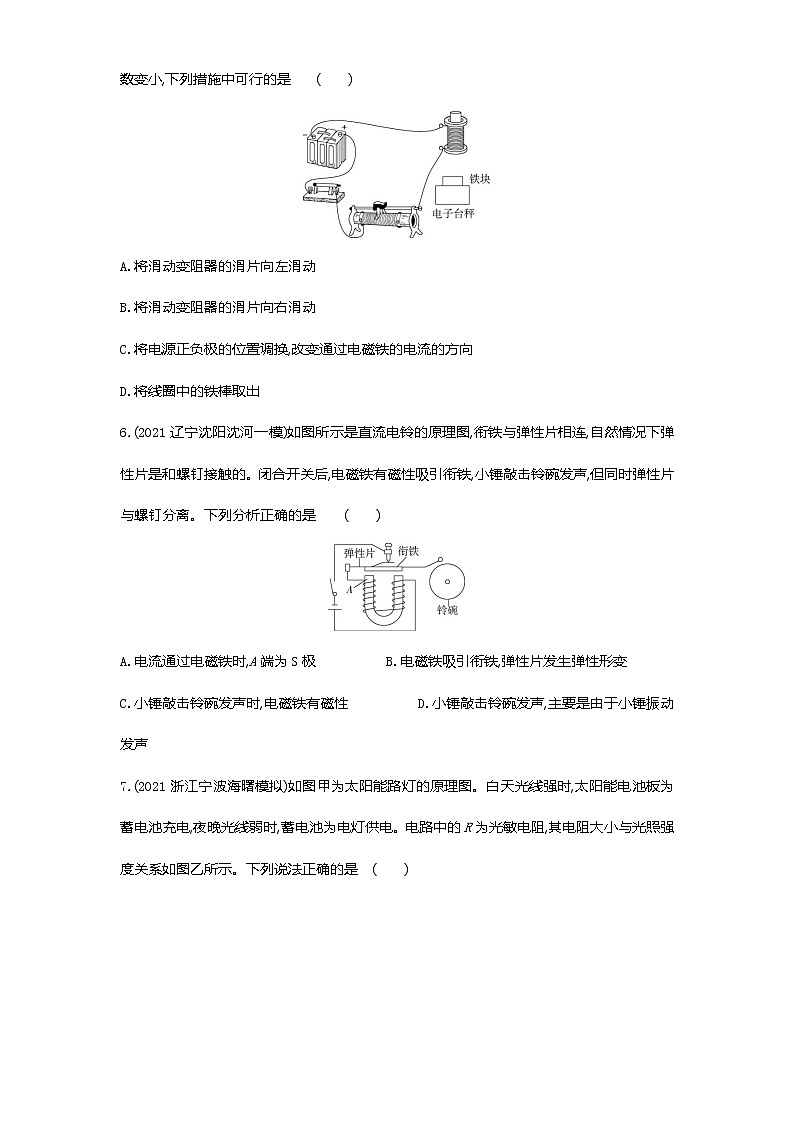 第二十章第3节　电磁铁　电磁继电器练习-2022学年物理九年级下册人教版（Word含解析）第2页