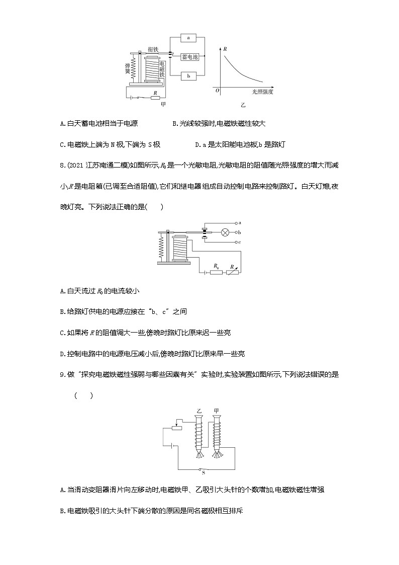 第二十章第3节　电磁铁　电磁继电器练习-2022学年物理九年级下册人教版（Word含解析）第3页