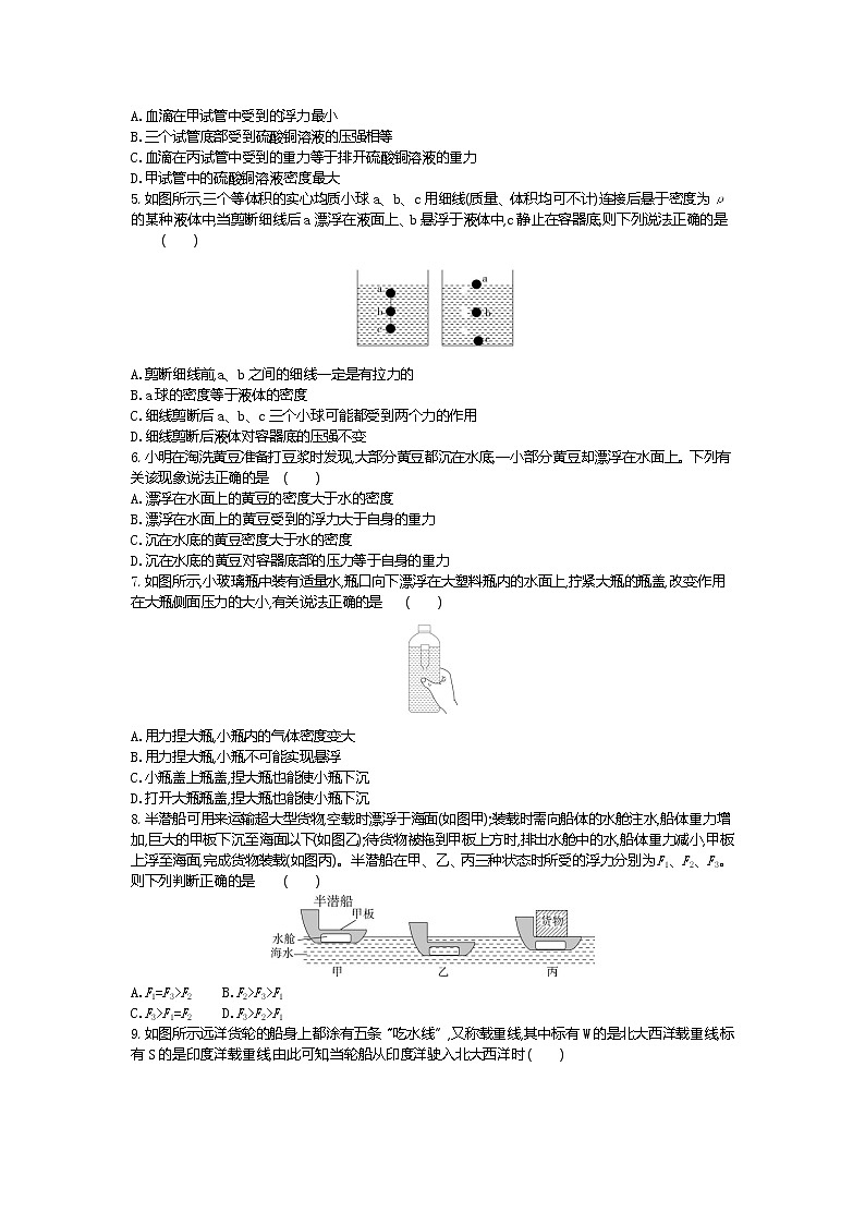 物体的浮沉条件及应用-2022学年物理八年级下册人教版  同步练习（Word含解析）第2页