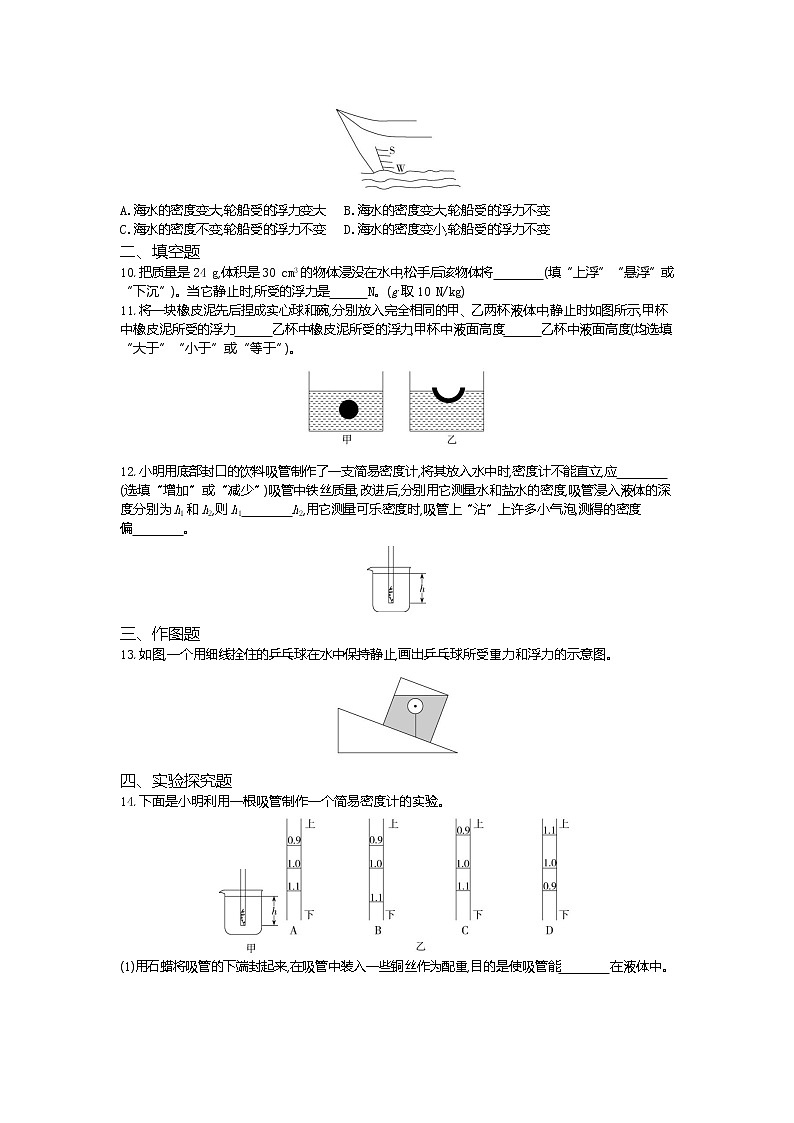 物体的浮沉条件及应用-2022学年物理八年级下册人教版  同步练习（Word含解析）第3页