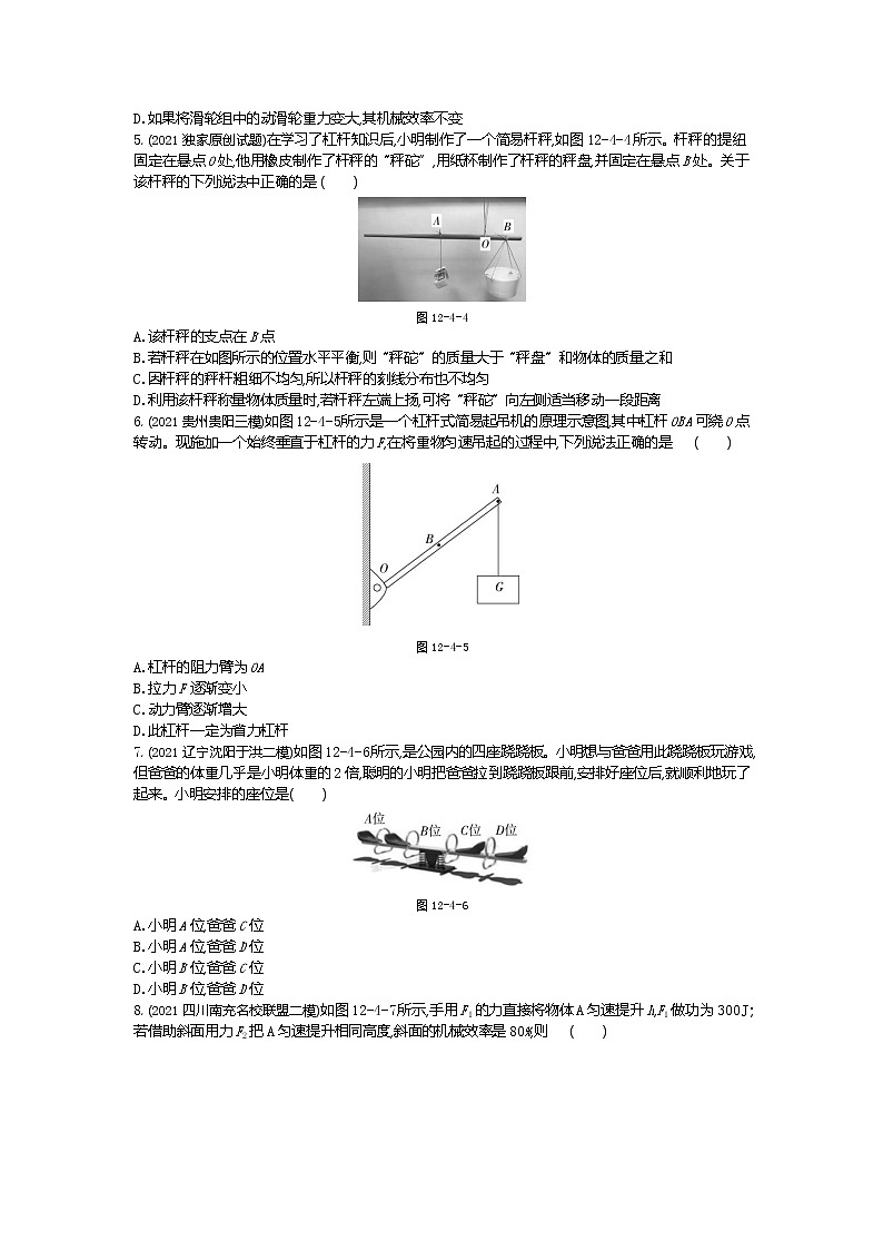第十二章本章检测-2022学年物理八年级下册人教版  同步练习（Word含解析）第2页