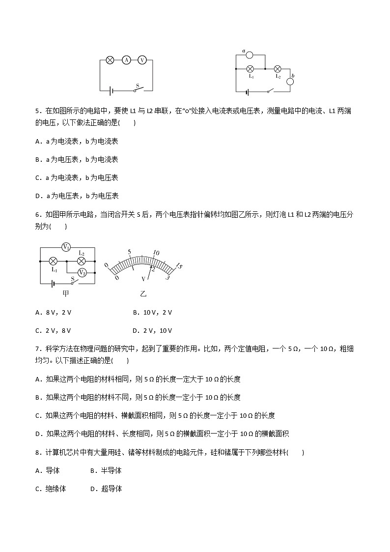 第十六章《电压 电阻》单元检测A卷（基础卷）  2021-2022学年人教版九年级物理第2页