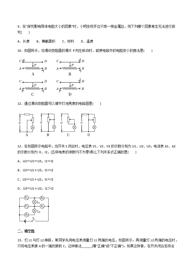 第十六章《电压 电阻》单元检测A卷（基础卷）  2021-2022学年人教版九年级物理第3页