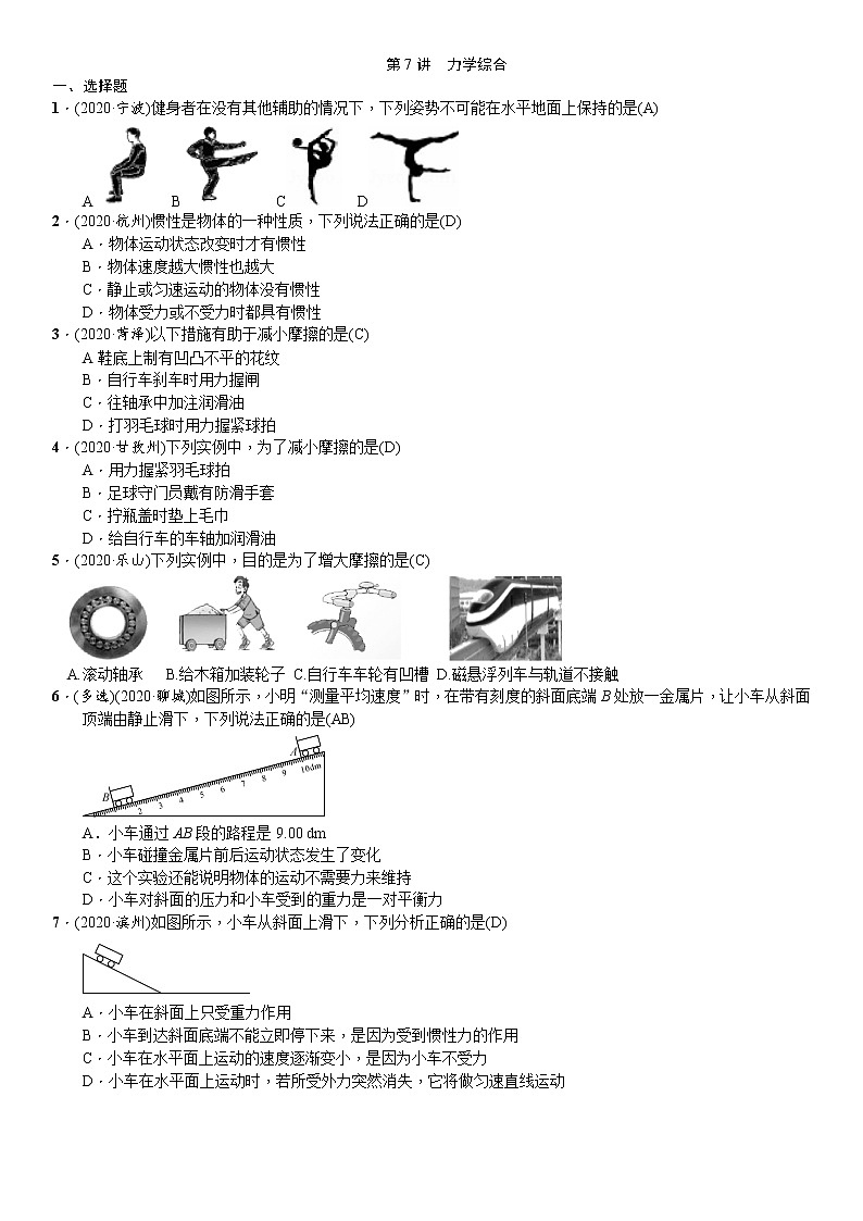 第7讲 力学综合练习题第1页