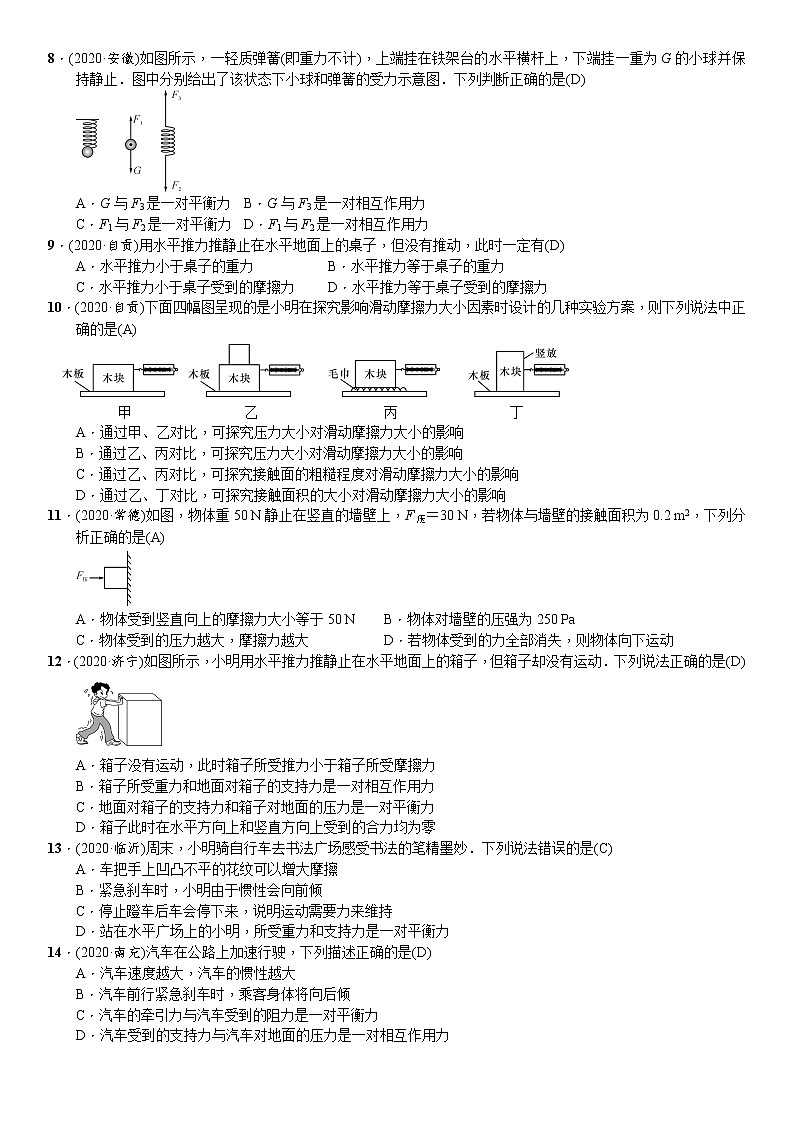 第7讲 力学综合练习题第2页