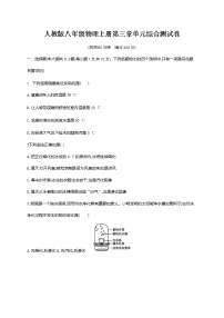 人教版八年级上册第三章 物态变化综合与测试课后作业题