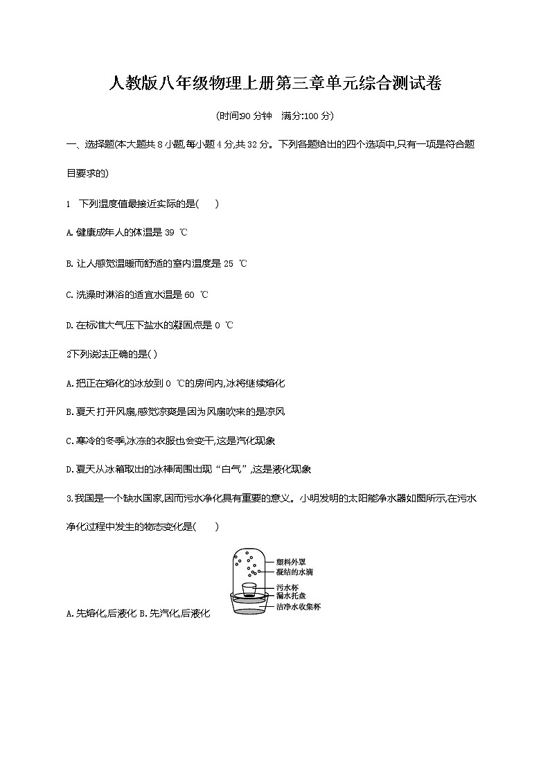 人教版八年级物理上册《第三章单元综合测试卷》测试题及参考答案第1页