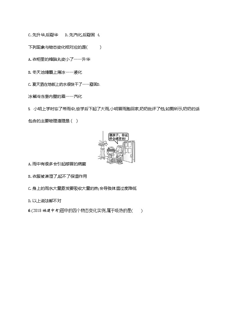 人教版八年级物理上册《第三章单元综合测试卷》测试题及参考答案第2页