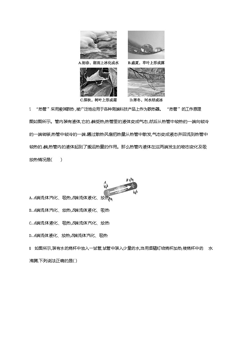 人教版八年级物理上册《第三章单元综合测试卷》测试题及参考答案第3页