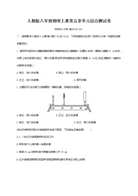 人教版八年级上册第五章 透镜及其应用综合与测试课时作业