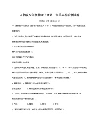 初中物理人教版八年级上册第三章 物态变化综合与测试当堂达标检测题