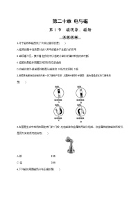物理九年级全册第1节 磁现象   磁场同步测试题