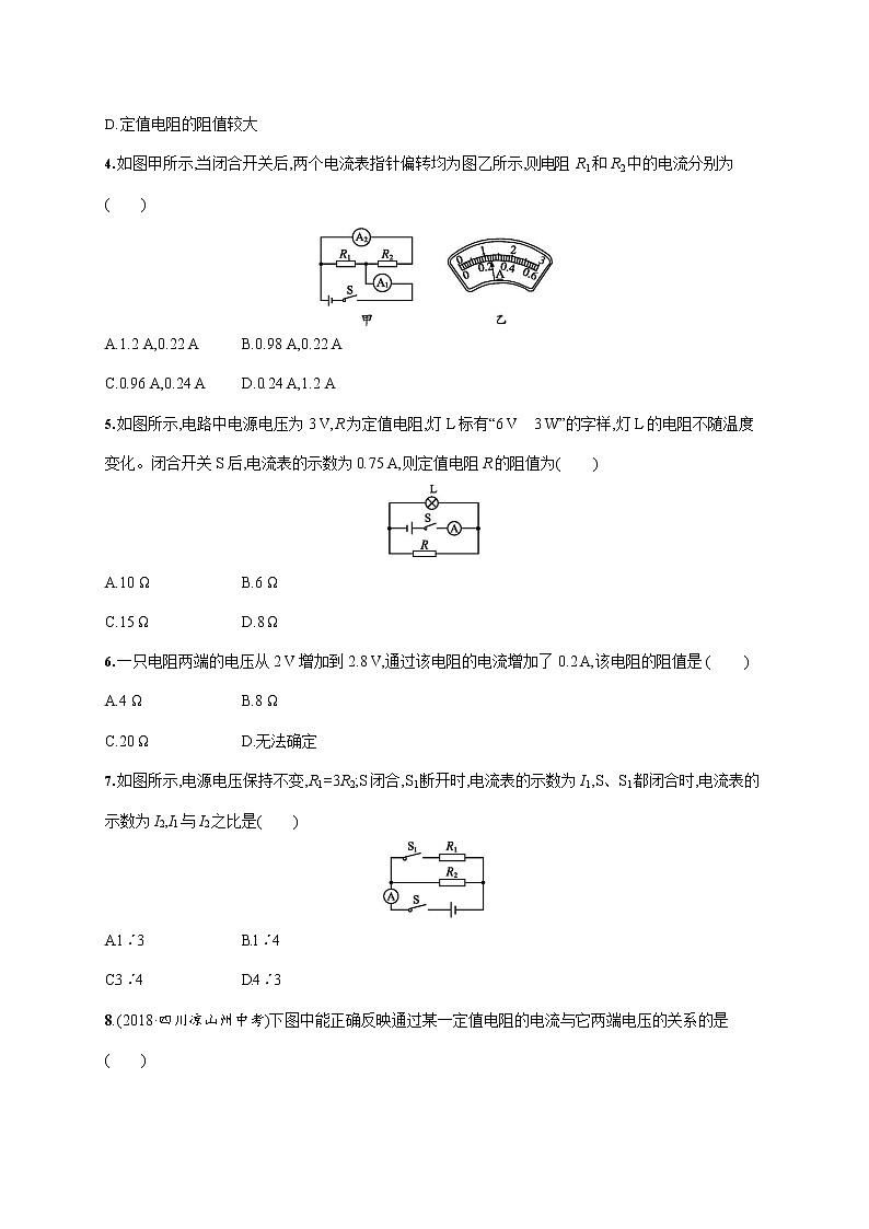 人教版九年级物理全一册《第十七章单元综合测试卷》测试题及参考答案第2页