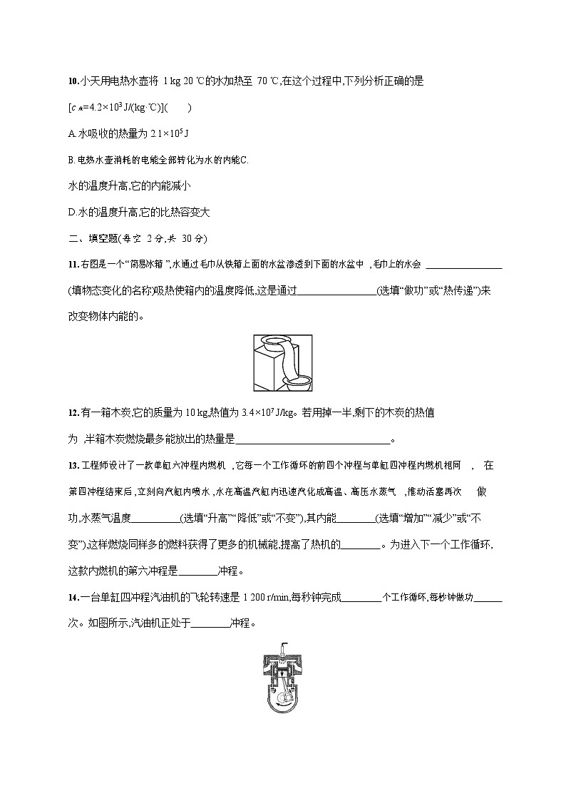 人教版九年级物理全一册《第十四章单元综合测试卷》测试题及参考答案第3页