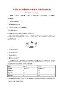 初中物理第十八章 电功率综合与测试当堂达标检测题