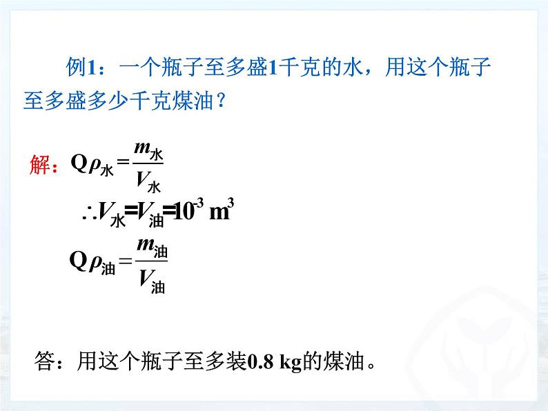 八年级物理上册第六章质量和密度 第四节   密度与社会 课件04