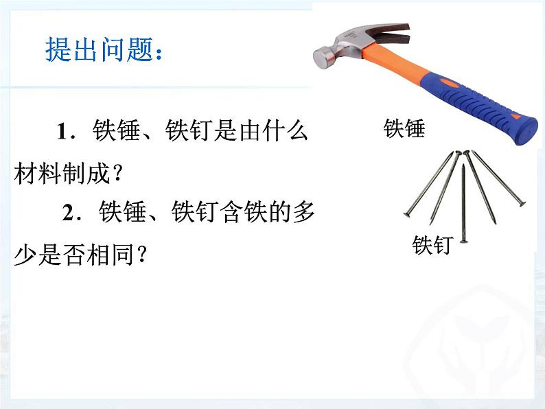 八年级物理上册第六章质量和密度 第一节 质量 课件第2页