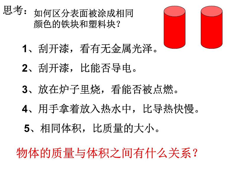 八年级物理上册第六章质量和密度 第二节 密度 课件第2页