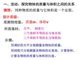 八年级物理上册第六章质量和密度 第二节 密度 课件