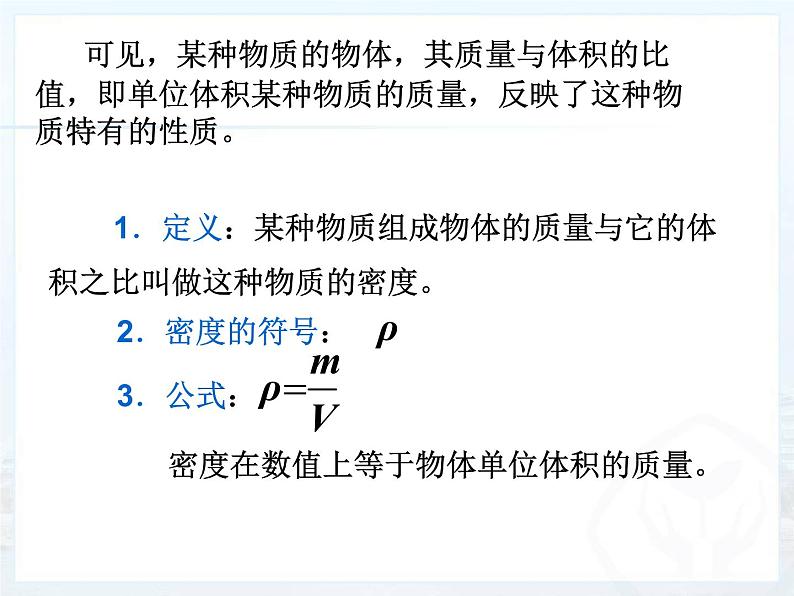 八年级物理上册第六章质量和密度 第二节 密度 课件第5页