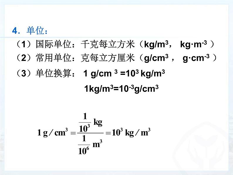 八年级物理上册第六章质量和密度 第二节 密度 课件第6页